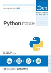 Python开发基础