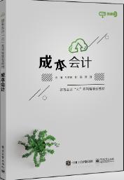 成本会计实务