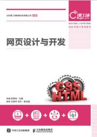 网页设计与开发