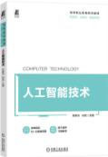 人工智能技术
