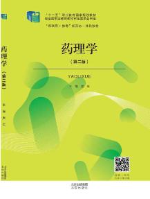 药理学（第二版）