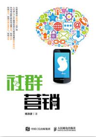 社群营销