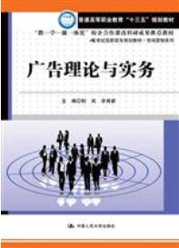 广告理论与实务