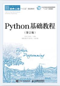 Python基础教程（第2版）