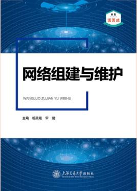 网络组建与维护（活页式）