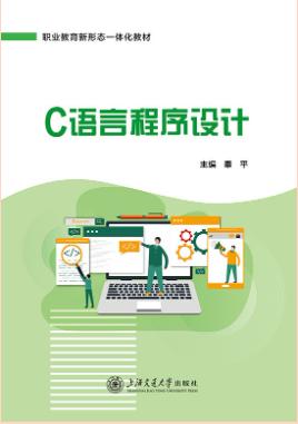 C语言程序设计（双色）