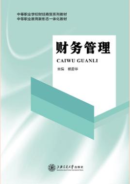 财务管理（双色）
