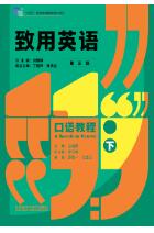 致用英语口语教程第三版下