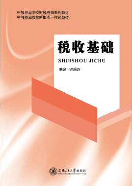 税收基础（双色）