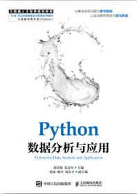 Python数据分析与应用