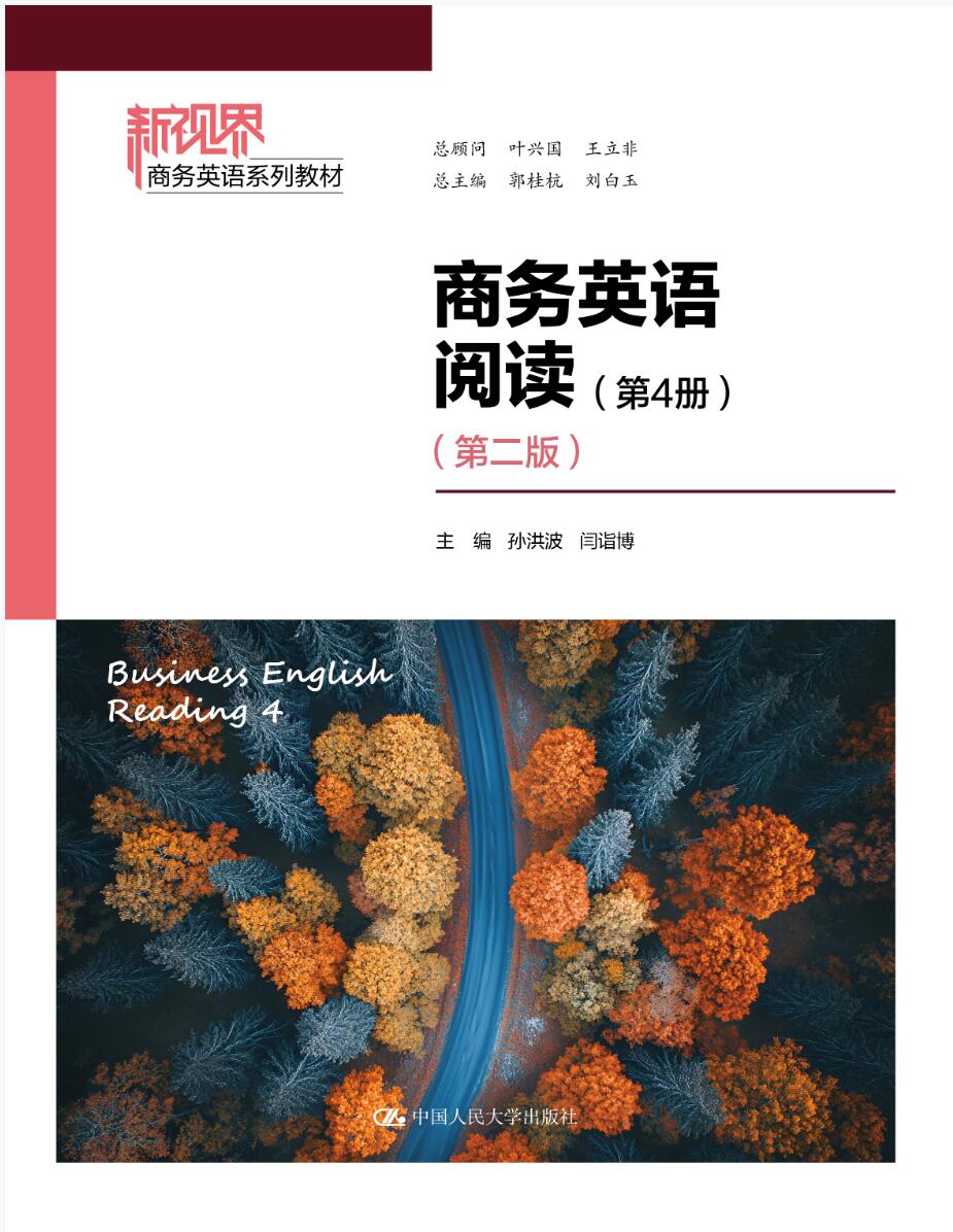 商务英语阅读 第4册 第二版 
