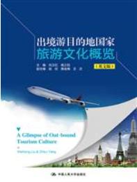 出境游目的地国家旅游文化概览（英文版）