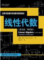 线性代数（英文版·第四版）