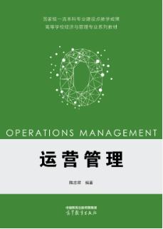 运营管理