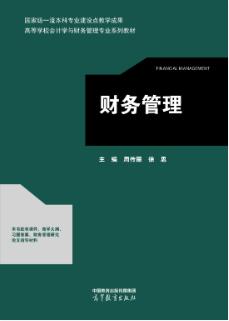 财务管理
