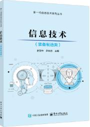 信息技术（装备制造类）
