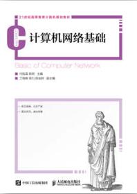 计算机网络基础