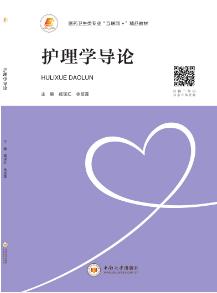 护理学导论