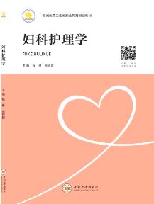 妇科护理学