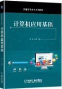 计算机应用基础