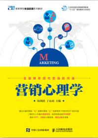 营销心理学
