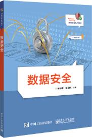数据安全