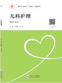 儿科护理