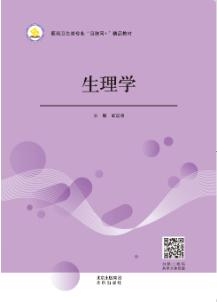 生理学
