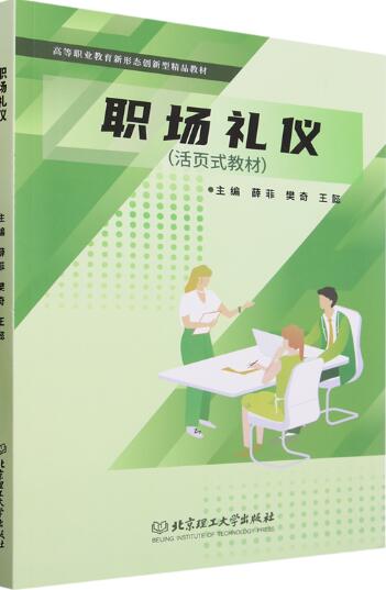 职场礼仪