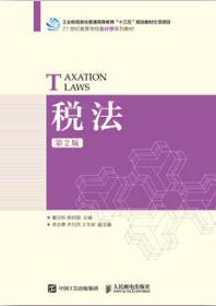 税法（第2版）