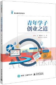青年学子创业之道