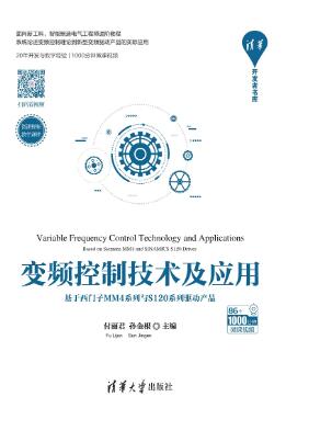 变频控制技术及应用