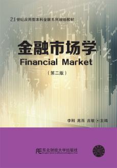 金融市场学(第二版)