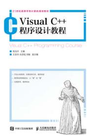 Visual C++程序设计教程