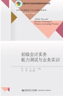 初级会计实务能力测试与业务实训
