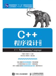C++程序设计（第3版）