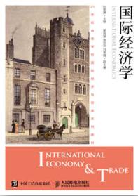国际经济学
