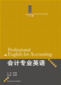 会计专业英语