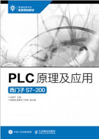 PLC原理及应用