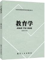 教育学（双色）