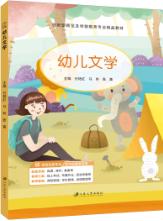 幼儿文学（双色）（含微课）