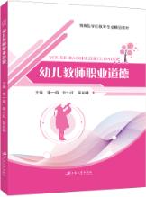 幼儿教师职业道德（双色）