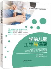 学前儿童卫生与保健[福建省规]（双色）（含微课）
