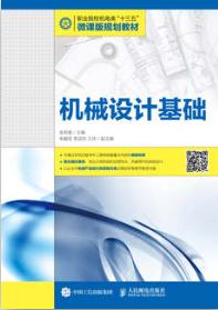 机械设计基础