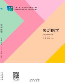预防医学（含微课）