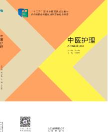 中医护理（含微课）