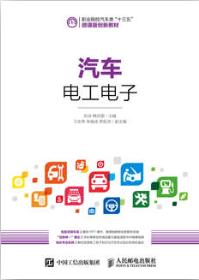 汽车电工电子