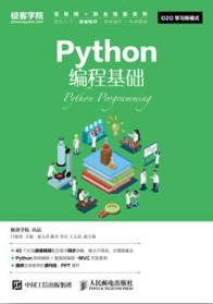 Python编程基础