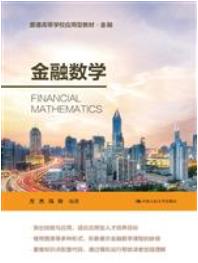 金融数学