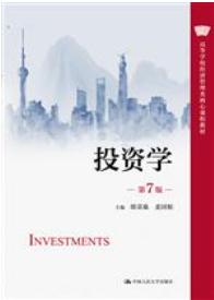 投资学（第7版）
